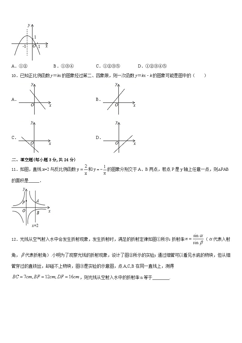 广东省深圳市龙岗区南湾学校2023-2024学年数学九年级第一学期期末统考模拟试题含答案03