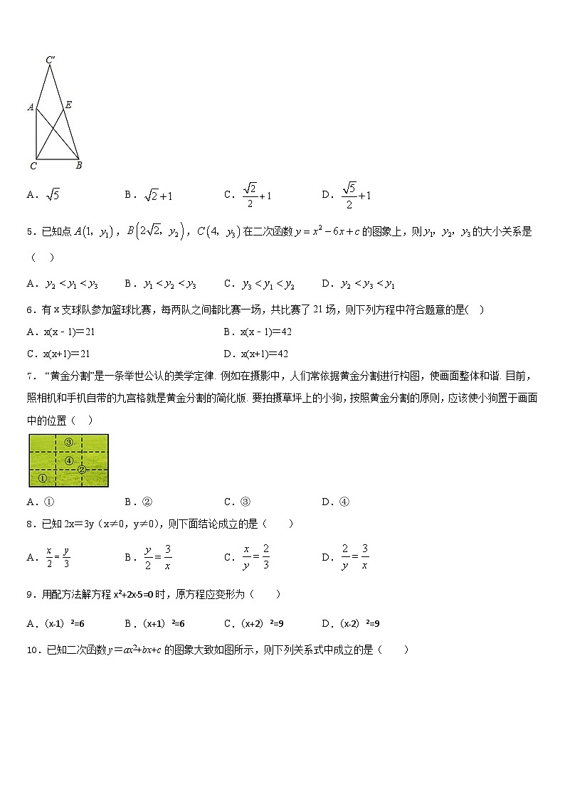 广州市从化区从化七中学年度2023-2024学年九年级数学第一学期期末检测试题含答案02