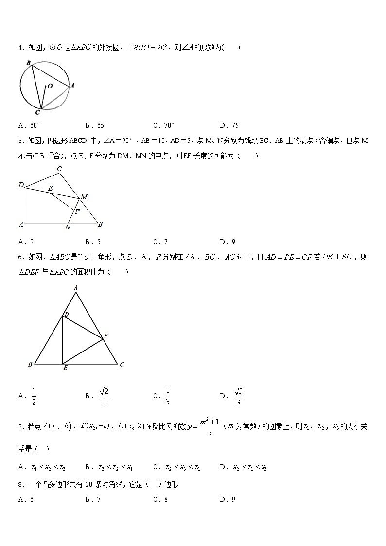 广西南宁市邕宁区中学和中学2023-2024学年数学九上期末经典模拟试题含答案02