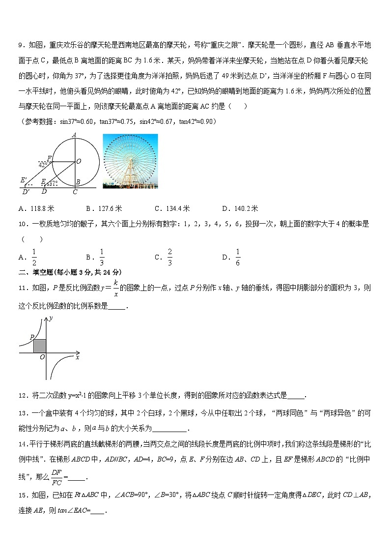 广西南宁市邕宁区中学和中学2023-2024学年数学九上期末经典模拟试题含答案03