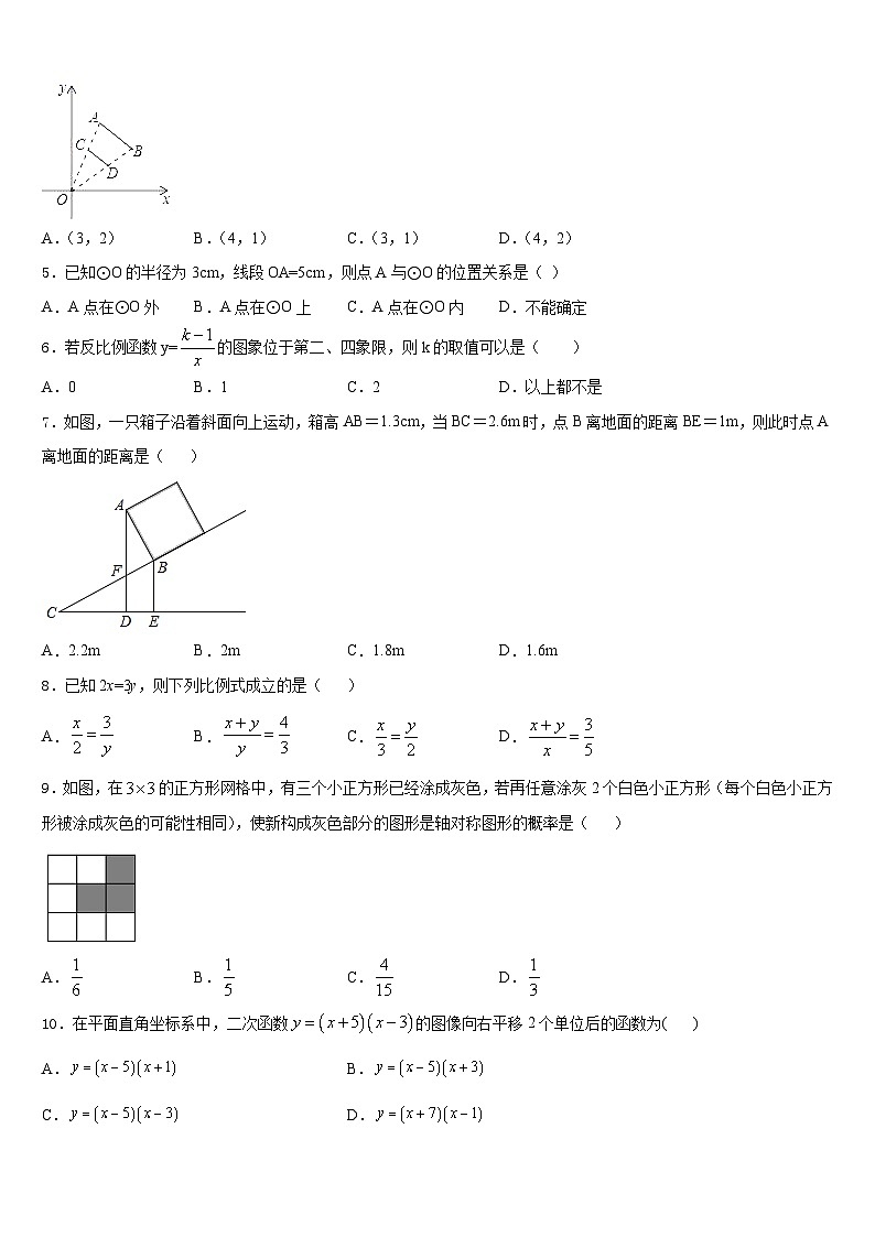 广东省珠海市斗门区2023-2024学年数学九上期末复习检测模拟试题含答案02