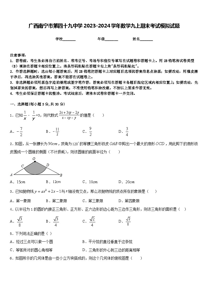 广西南宁市第四十九中学2023-2024学年数学九上期末考试模拟试题含答案01