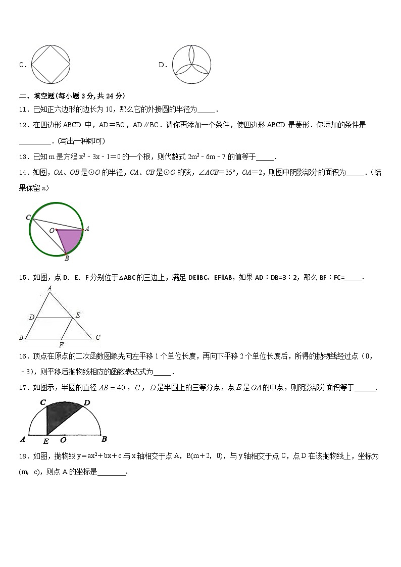 广西南宁市第四十九中学2023-2024学年数学九上期末考试模拟试题含答案03