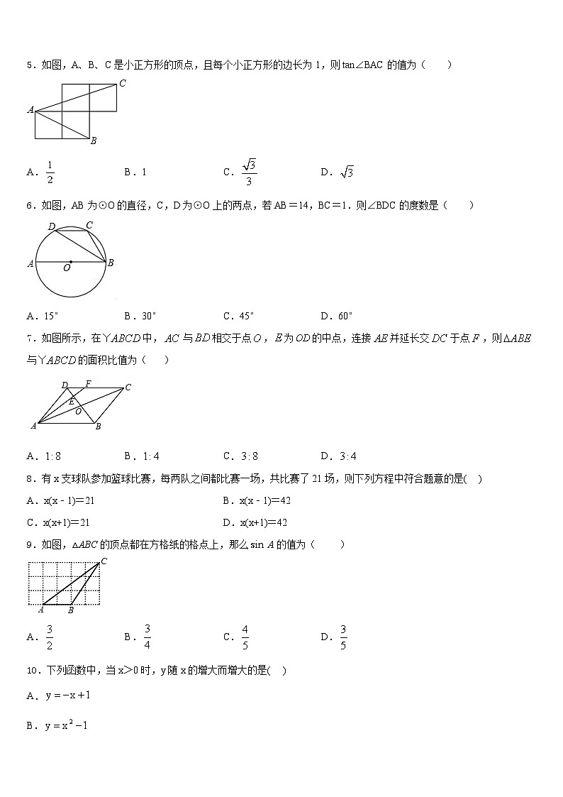 广东省深圳市南山区实验教育集团2023-2024学年九年级数学第一学期期末教学质量检测试题含答案02