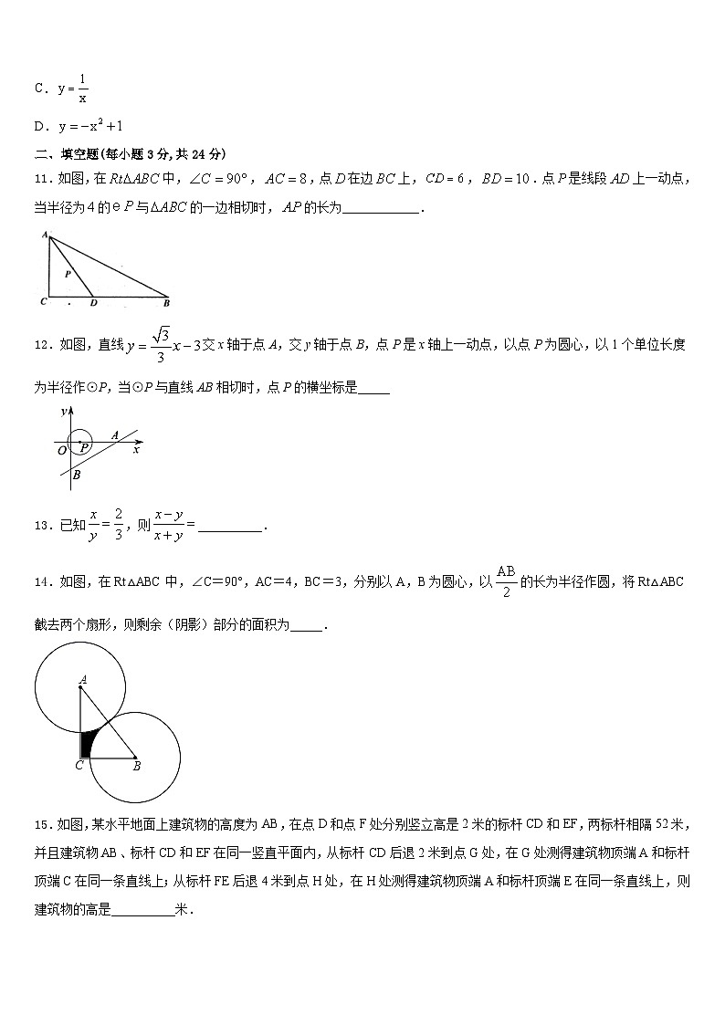 广东省深圳市南山区实验教育集团2023-2024学年九年级数学第一学期期末教学质量检测试题含答案03