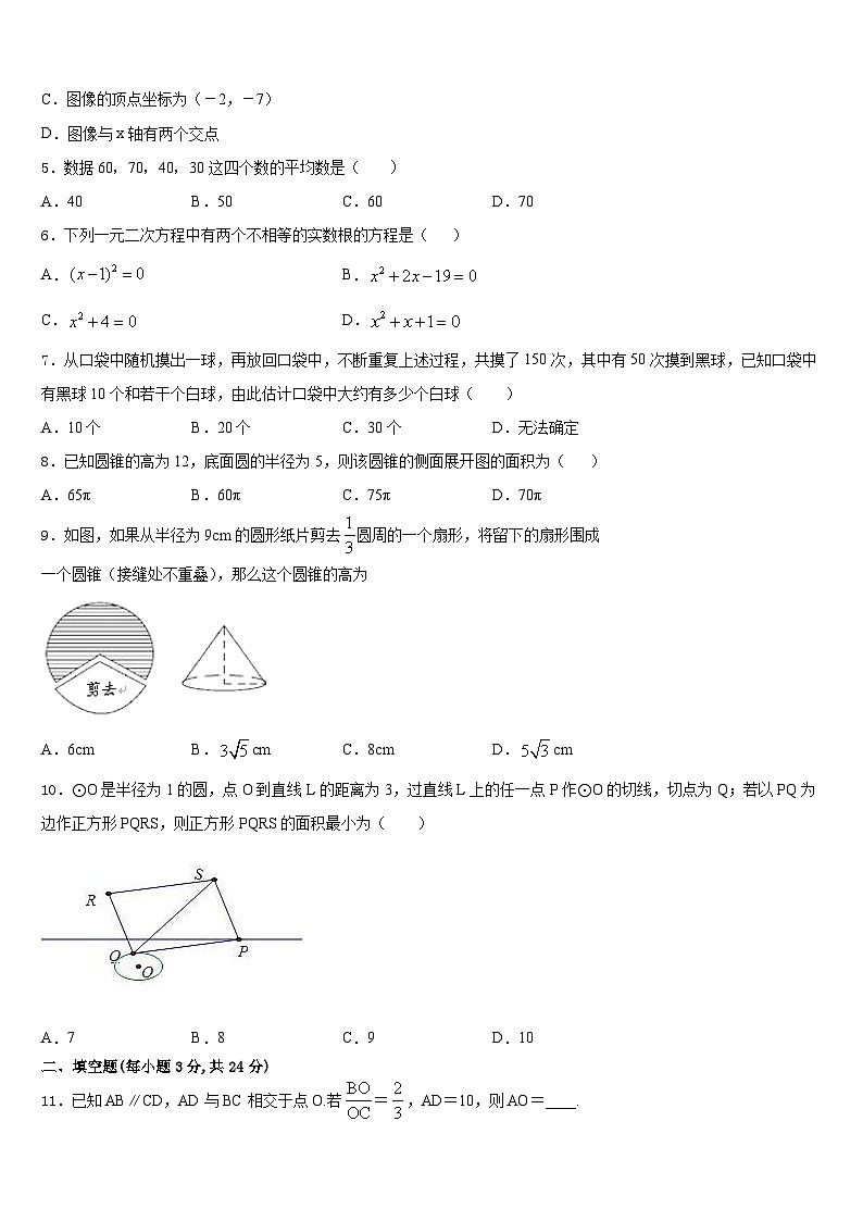 广东省深圳市龙岗区龙岗街道新梓学校2023-2024学年九上数学期末达标检测模拟试题含答案02