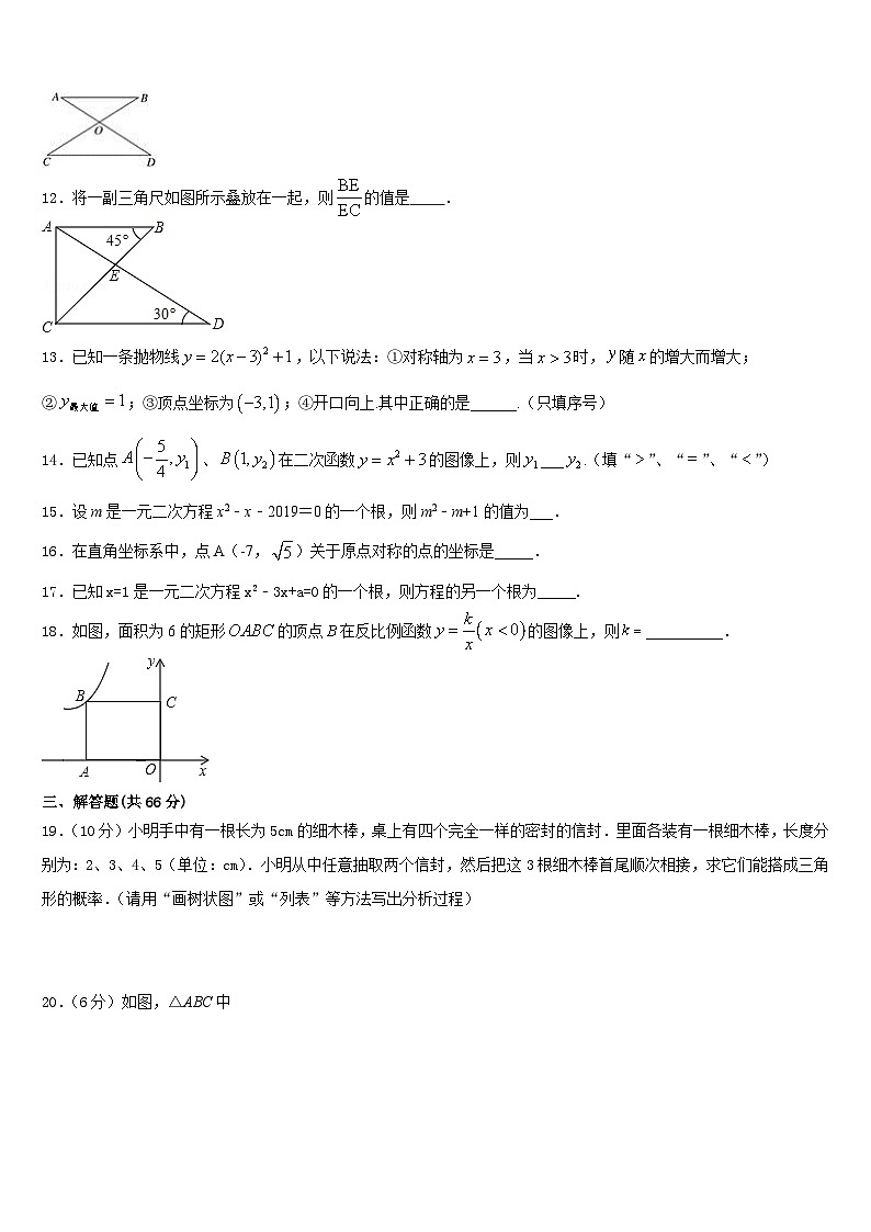 广东省深圳市龙岗区龙岗街道新梓学校2023-2024学年九上数学期末达标检测模拟试题含答案03
