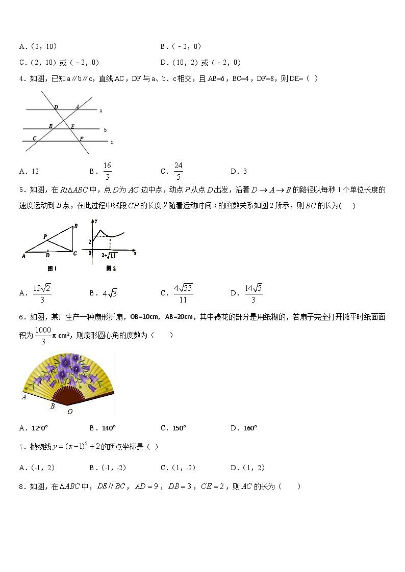 广东省深圳市助力教育2023-2024学年数学九年级第一学期期末经典模拟试题含答案第2页