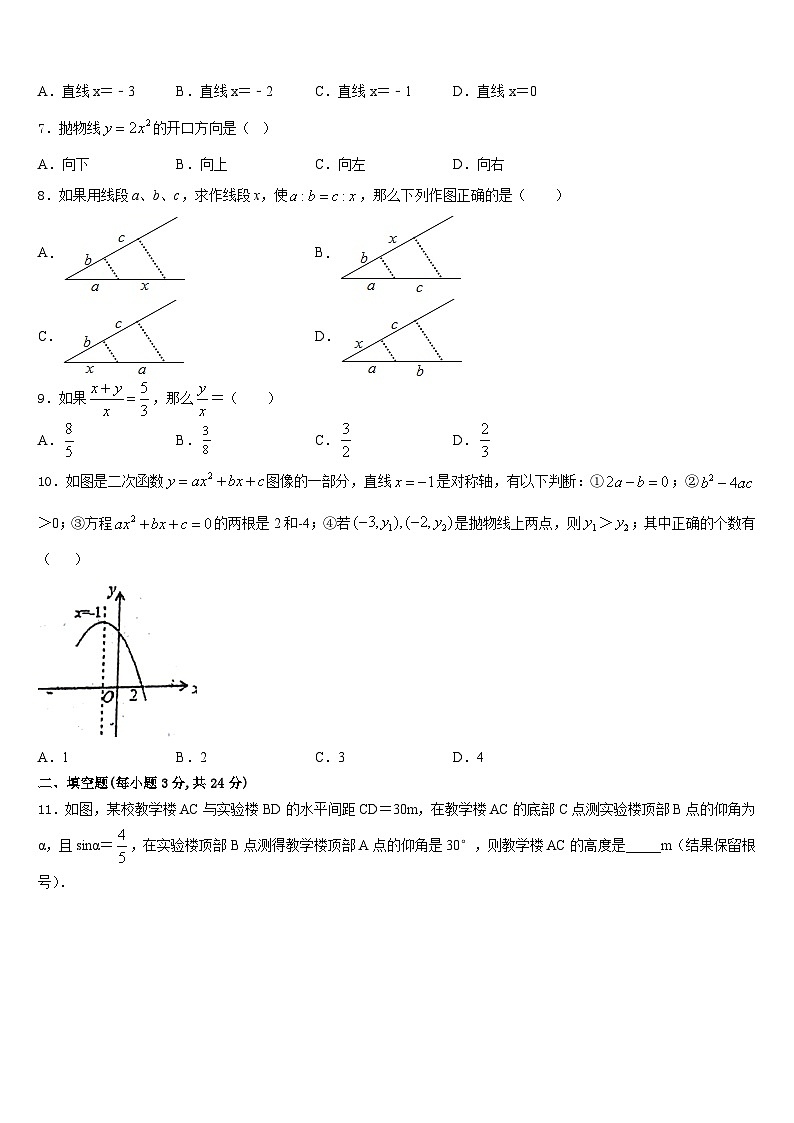 广东省湛江市徐闻县2023-2024学年九年级数学第一学期期末质量跟踪监视试题含答案第2页