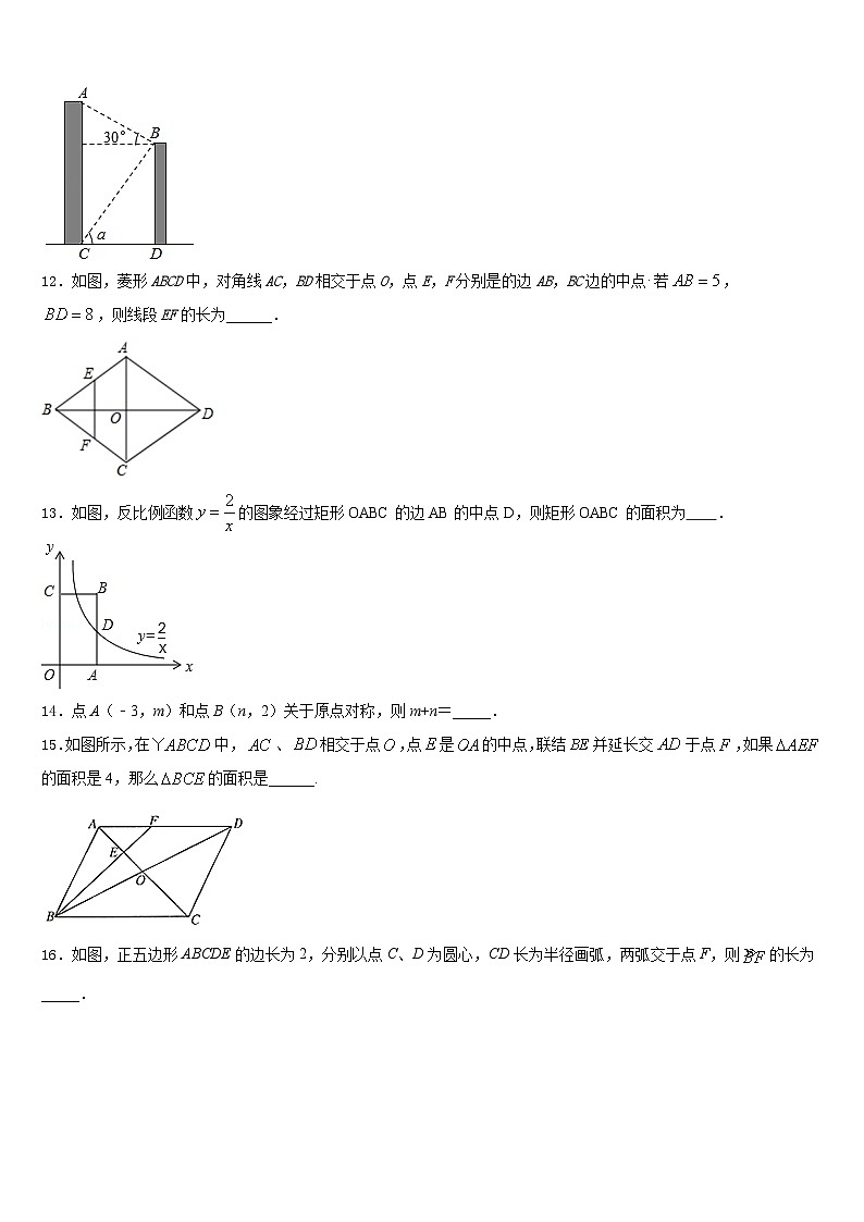 广东省湛江市徐闻县2023-2024学年九年级数学第一学期期末质量跟踪监视试题含答案第3页