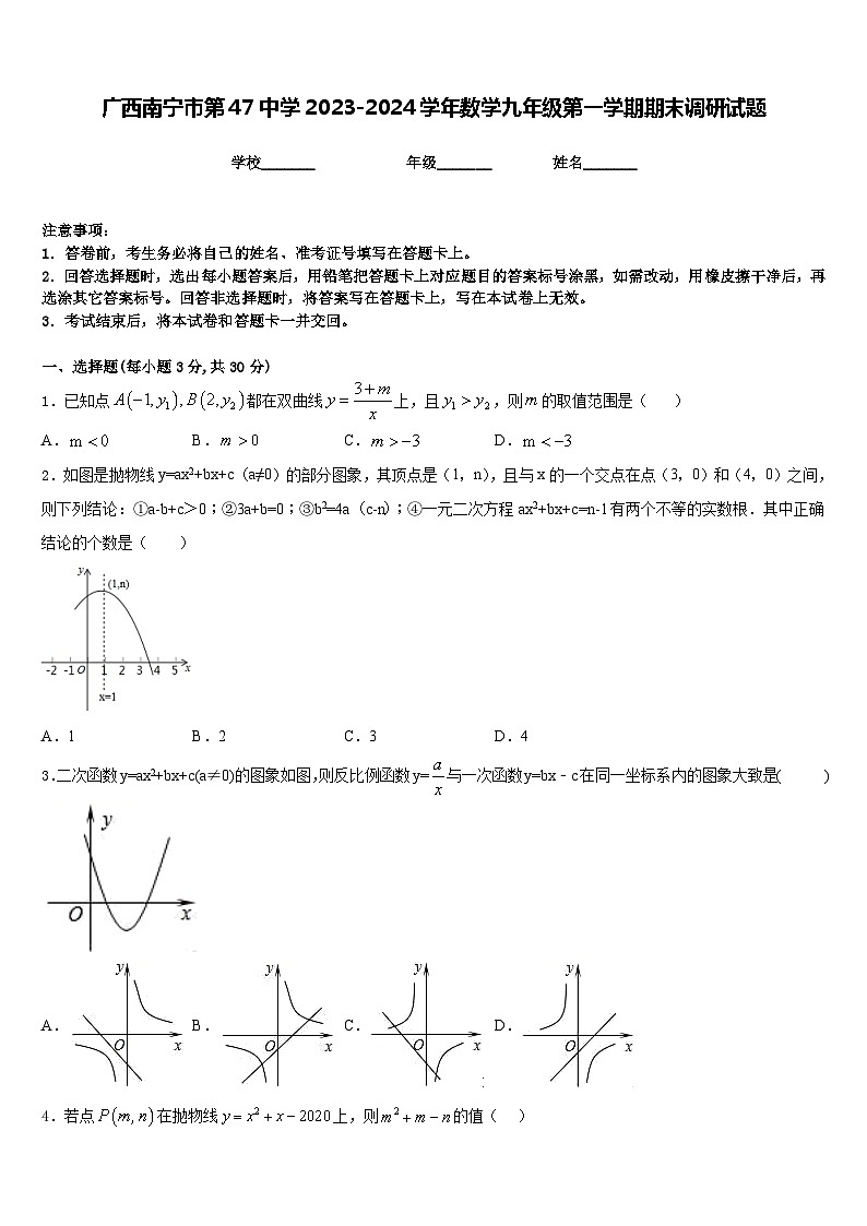 广西南宁市第47中学2023-2024学年数学九年级第一学期期末调研试题含答案01