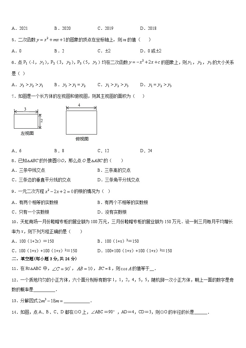 广西南宁市第47中学2023-2024学年数学九年级第一学期期末调研试题含答案02