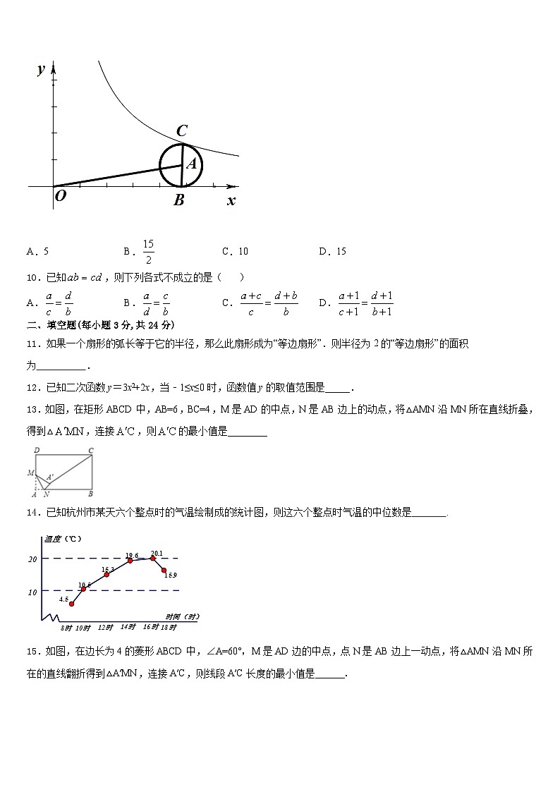 抚顺市重点中学2023-2024学年九年级数学第一学期期末检测模拟试题含答案第3页