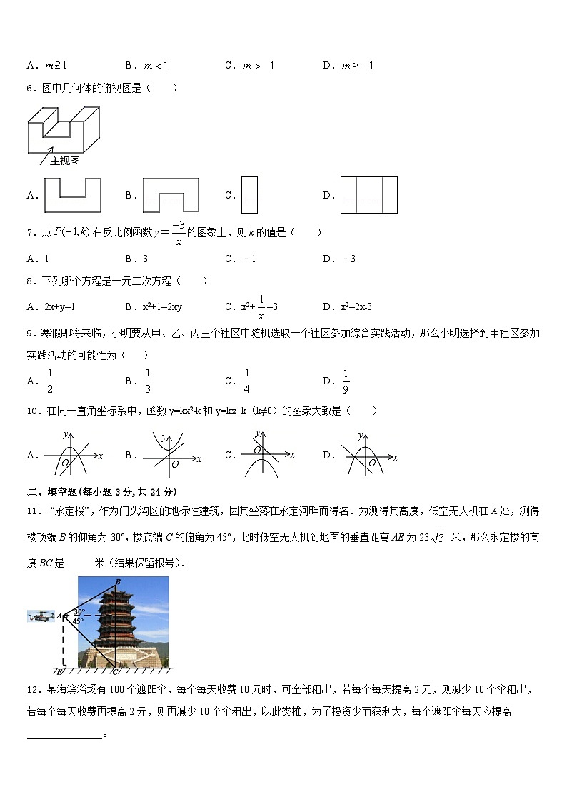 德州陵城区五校联考2023-2024学年数学九上期末质量检测试题含答案02