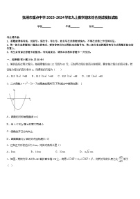 抚州市重点中学2023-2024学年九上数学期末综合测试模拟试题含答案