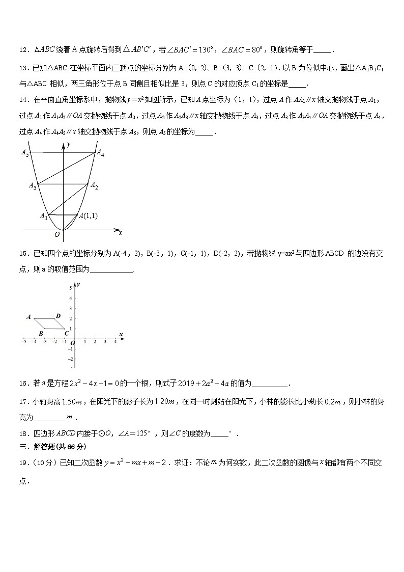 抚州市重点中学2023-2024学年九上数学期末综合测试模拟试题含答案第3页