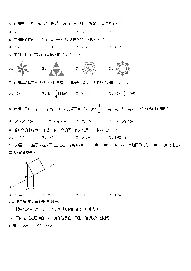 广西百色市德保县2023-2024学年九上数学期末经典模拟试题含答案第2页