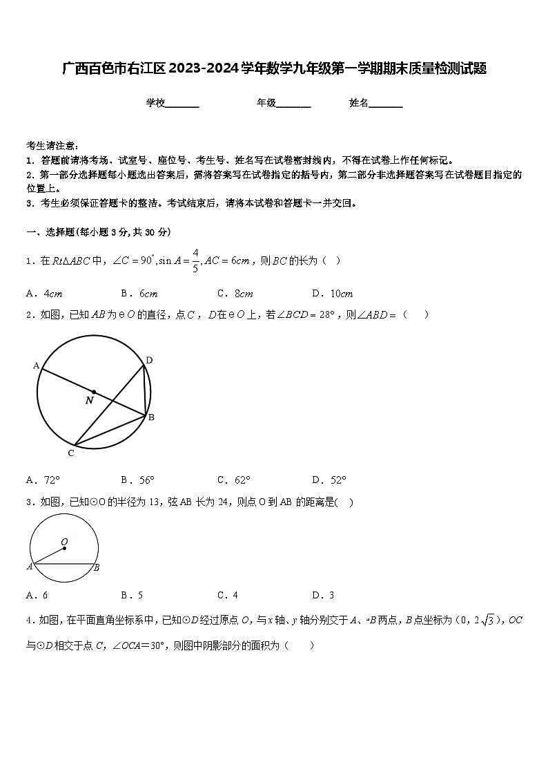 广西百色市右江区2023-2024学年数学九年级第一学期期末质量检测试题含答案01