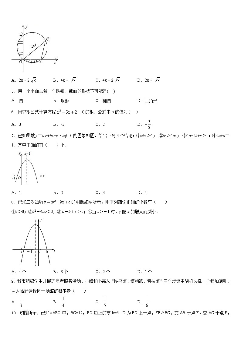 广西百色市右江区2023-2024学年数学九年级第一学期期末质量检测试题含答案02