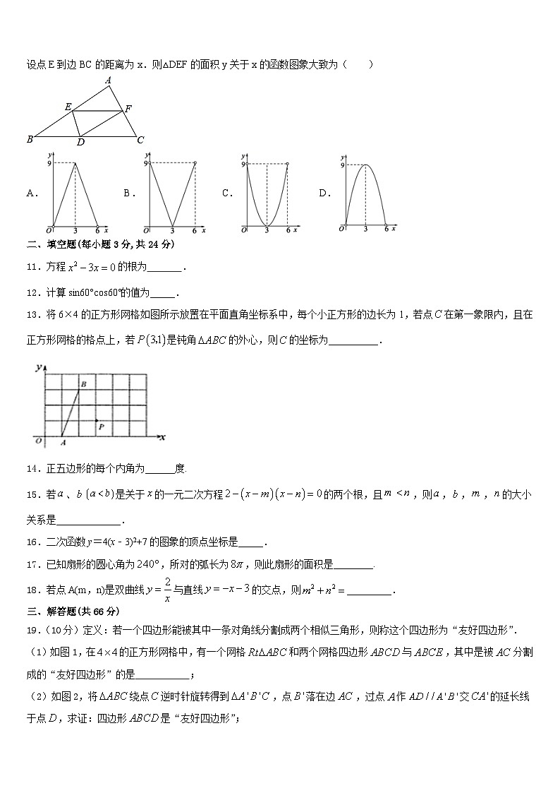 广西百色市右江区2023-2024学年数学九年级第一学期期末质量检测试题含答案03
