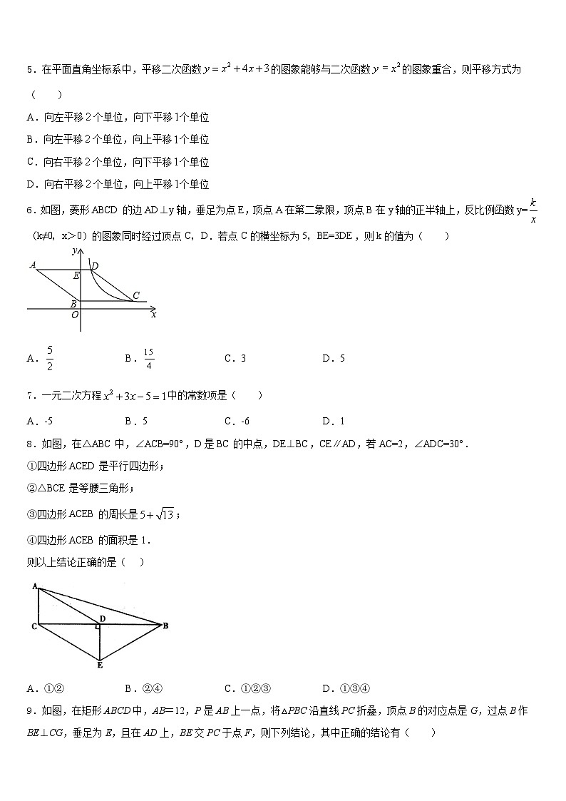 广西岑溪市2023-2024学年数学九上期末达标检测模拟试题含答案02