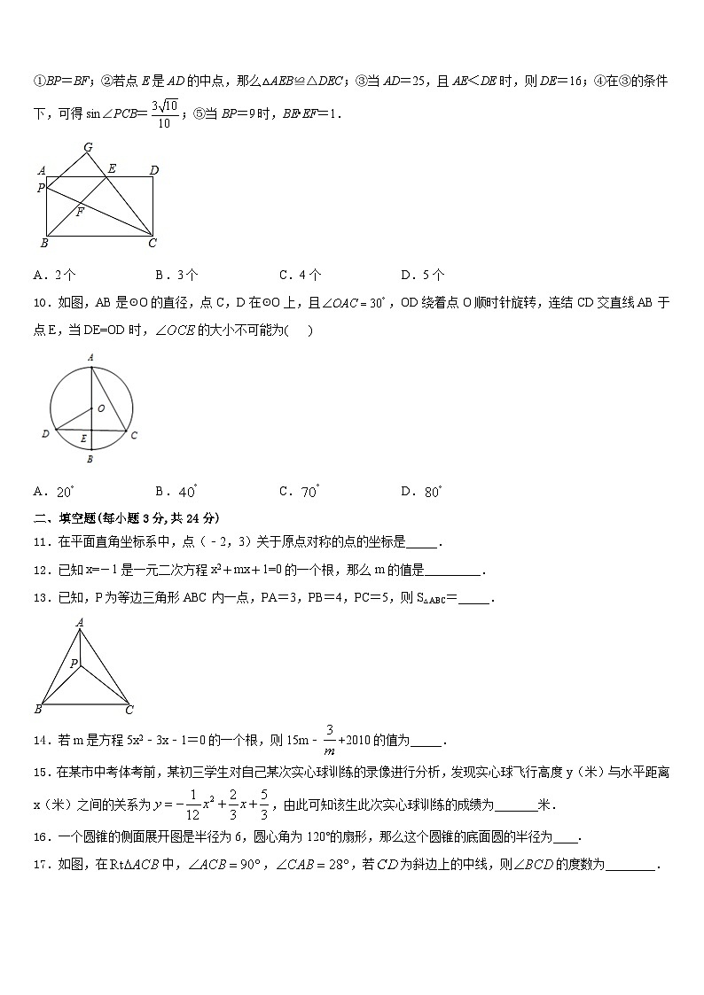 广西岑溪市2023-2024学年数学九上期末达标检测模拟试题含答案03