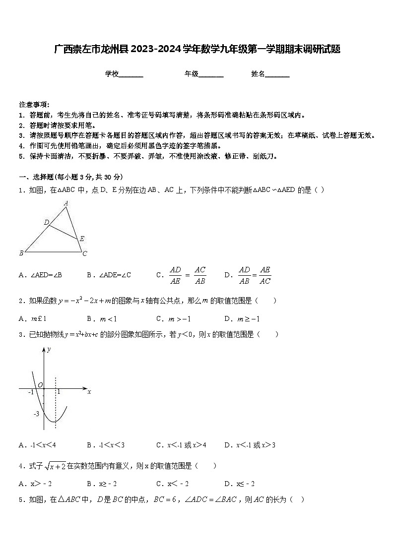广西崇左市龙州县2023-2024学年数学九年级第一学期期末调研试题含答案01