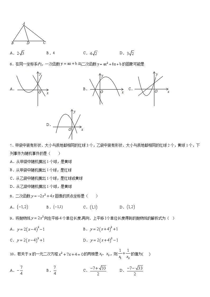广西崇左市龙州县2023-2024学年数学九年级第一学期期末调研试题含答案02