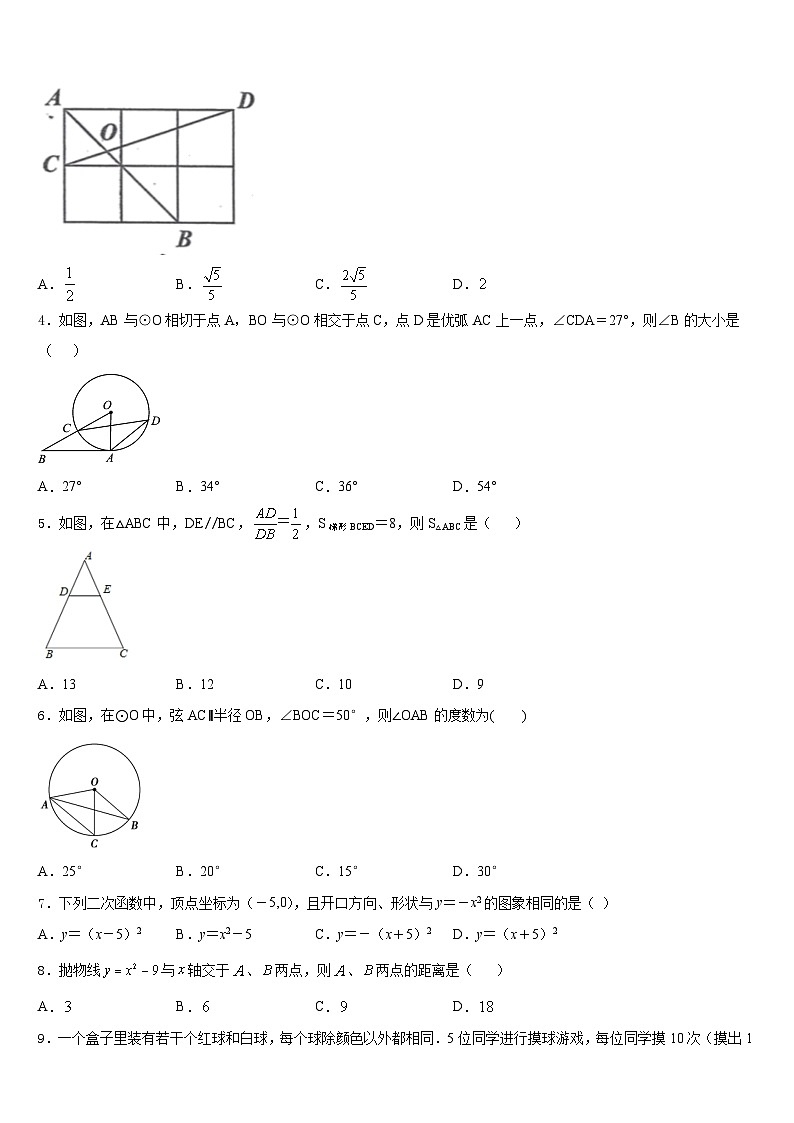 广西崇左市宁明县2023-2024学年九上数学期末调研模拟试题含答案第2页