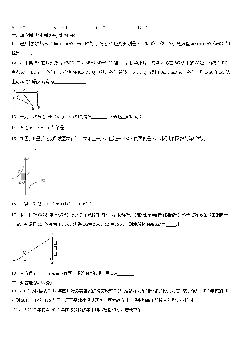 广西贵港市港北区第四初级中学2023-2024学年数学九年级第一学期期末达标测试试题含答案03