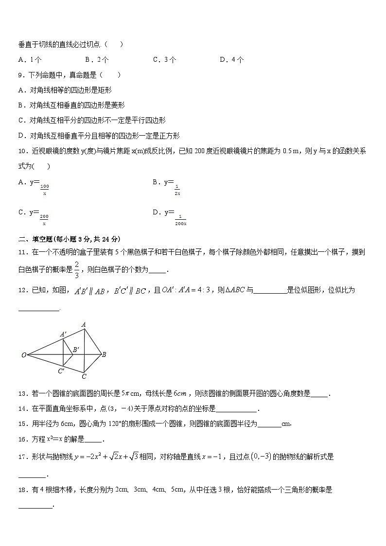 广西贵港市港北三中学2023-2024学年九上数学期末检测模拟试题含答案03