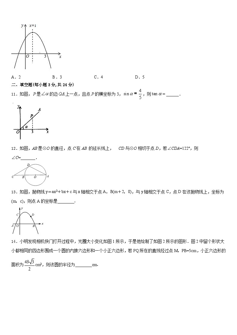 广西贵港市港南区2023-2024学年九年级数学第一学期期末联考模拟试题含答案03