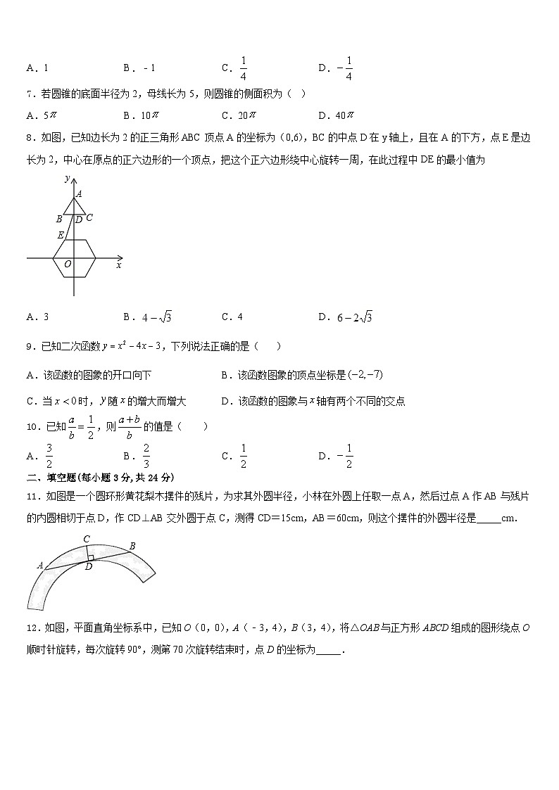 广西桂林市全州县2023-2024学年九上数学期末检测试题含答案第2页