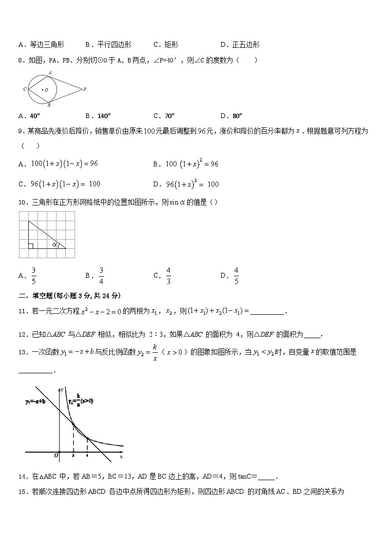广西河池市两县2023-2024学年九年级数学第一学期期末学业质量监测模拟试题含答案02
