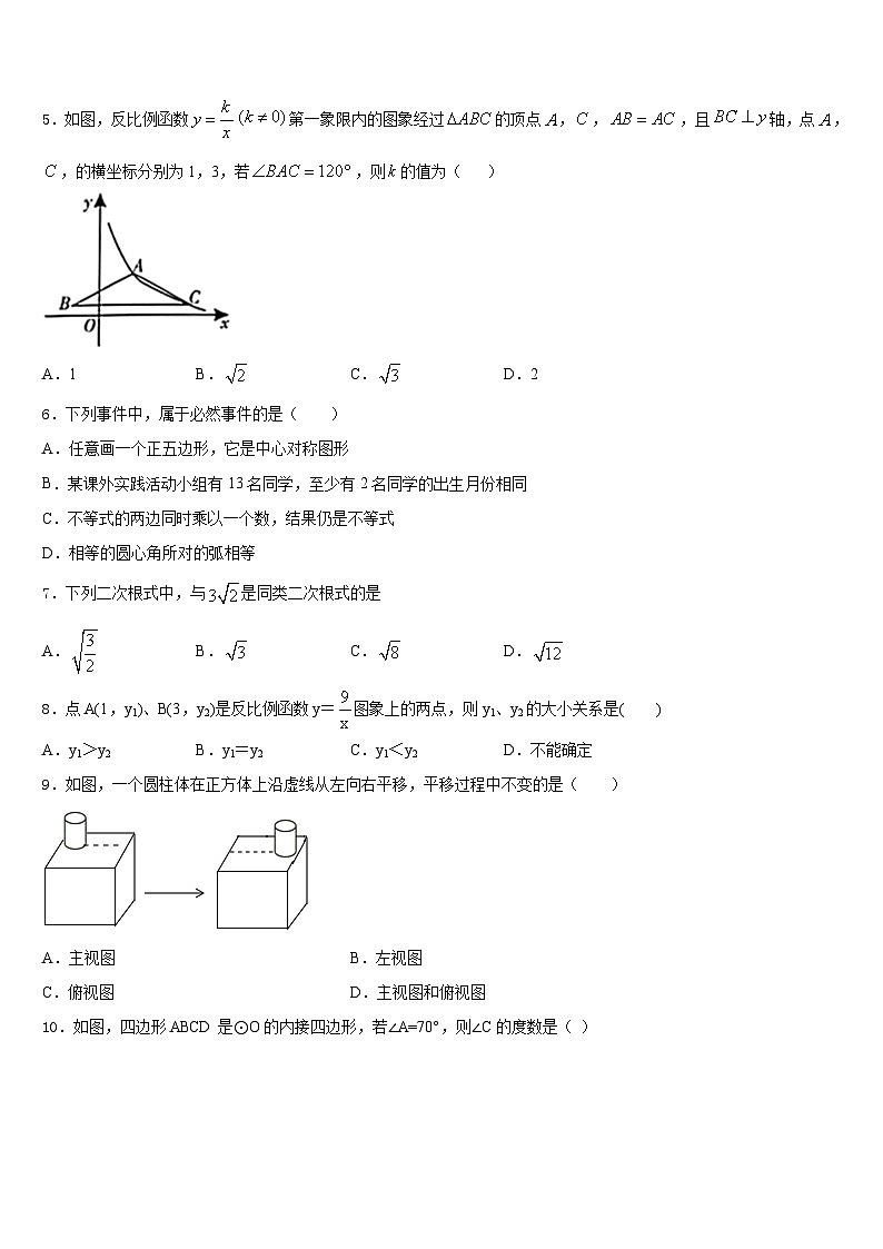 广西贺州市昭平县2023-2024学年数学九上期末联考试题含答案02