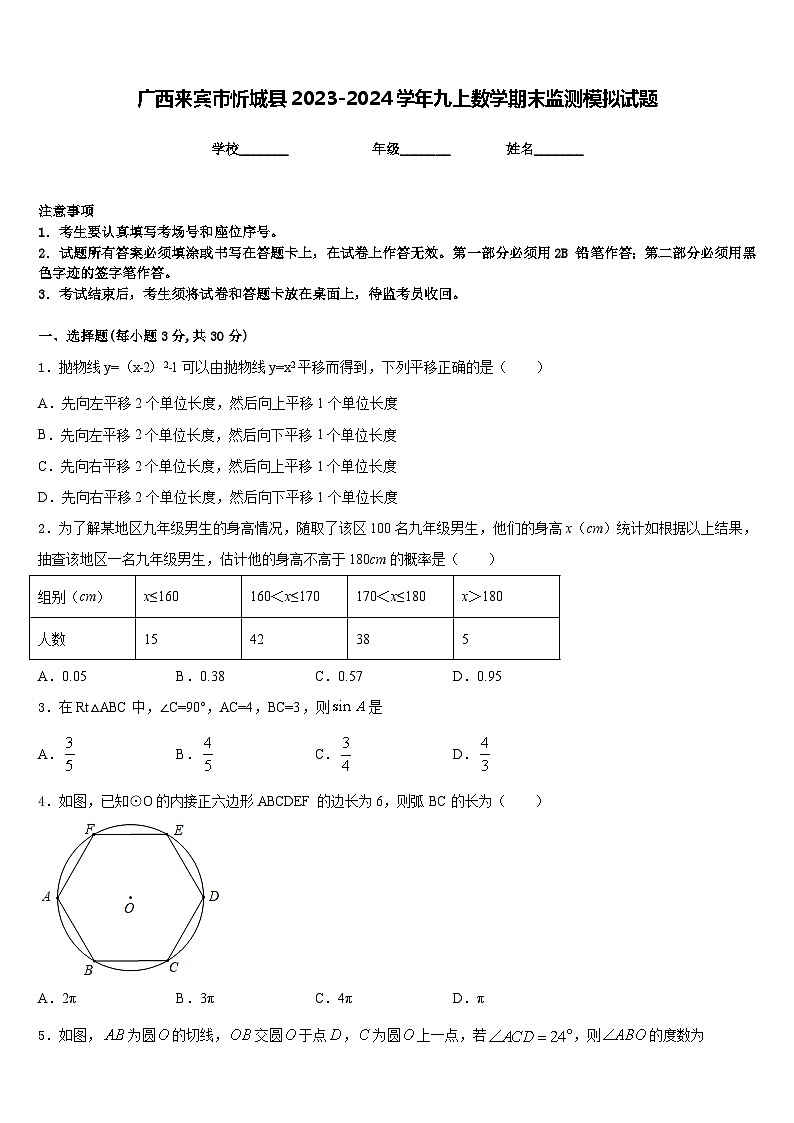 广西来宾市忻城县2023-2024学年九上数学期末监测模拟试题含答案01