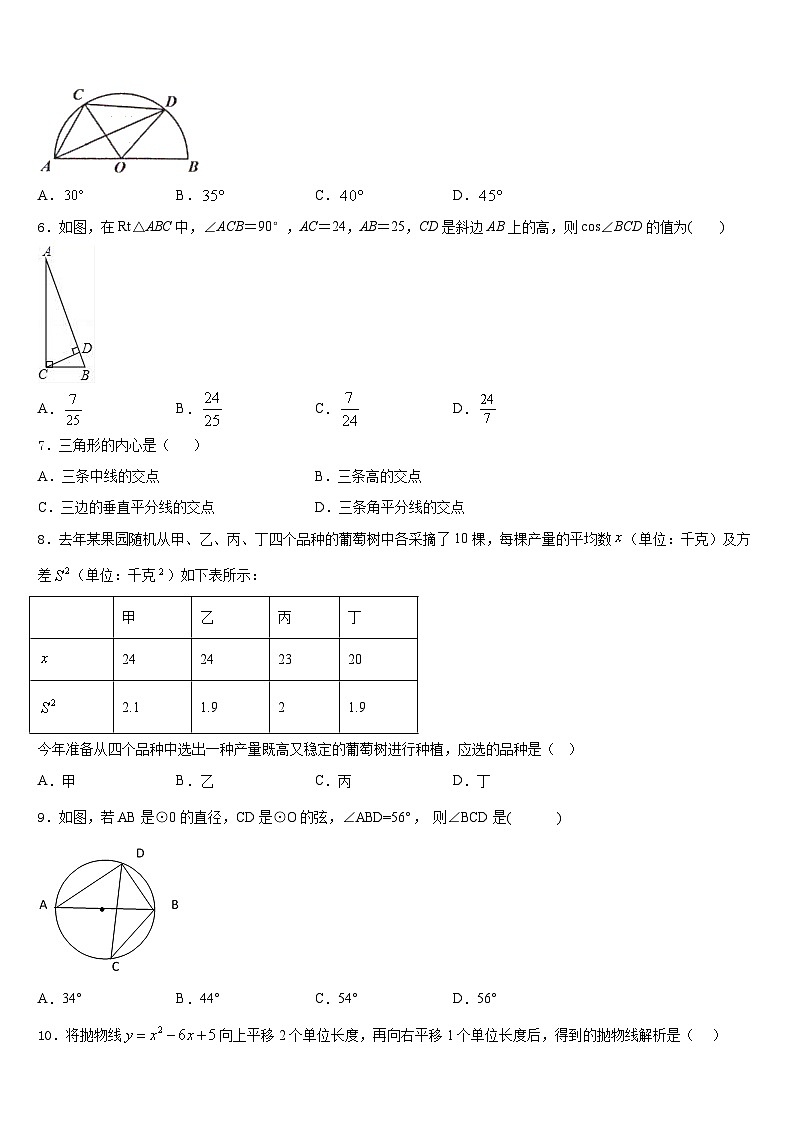 广西柳州市城中学区文华中学2023-2024学年九年级数学第一学期期末调研模拟试题含答案02