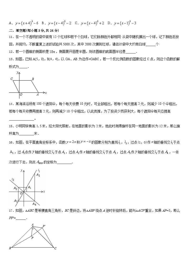 广西柳州市城中学区文华中学2023-2024学年九年级数学第一学期期末调研模拟试题含答案03