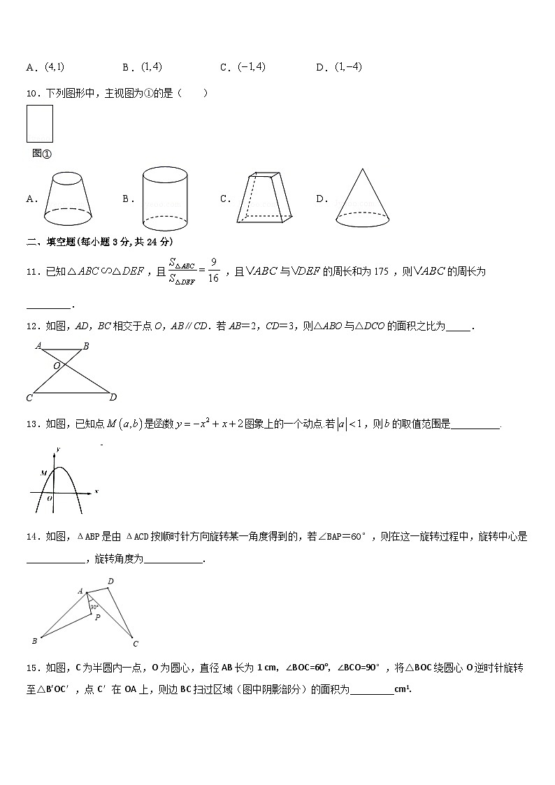 广西柳州市融安县2023-2024学年数学九上期末达标检测试题含答案第3页