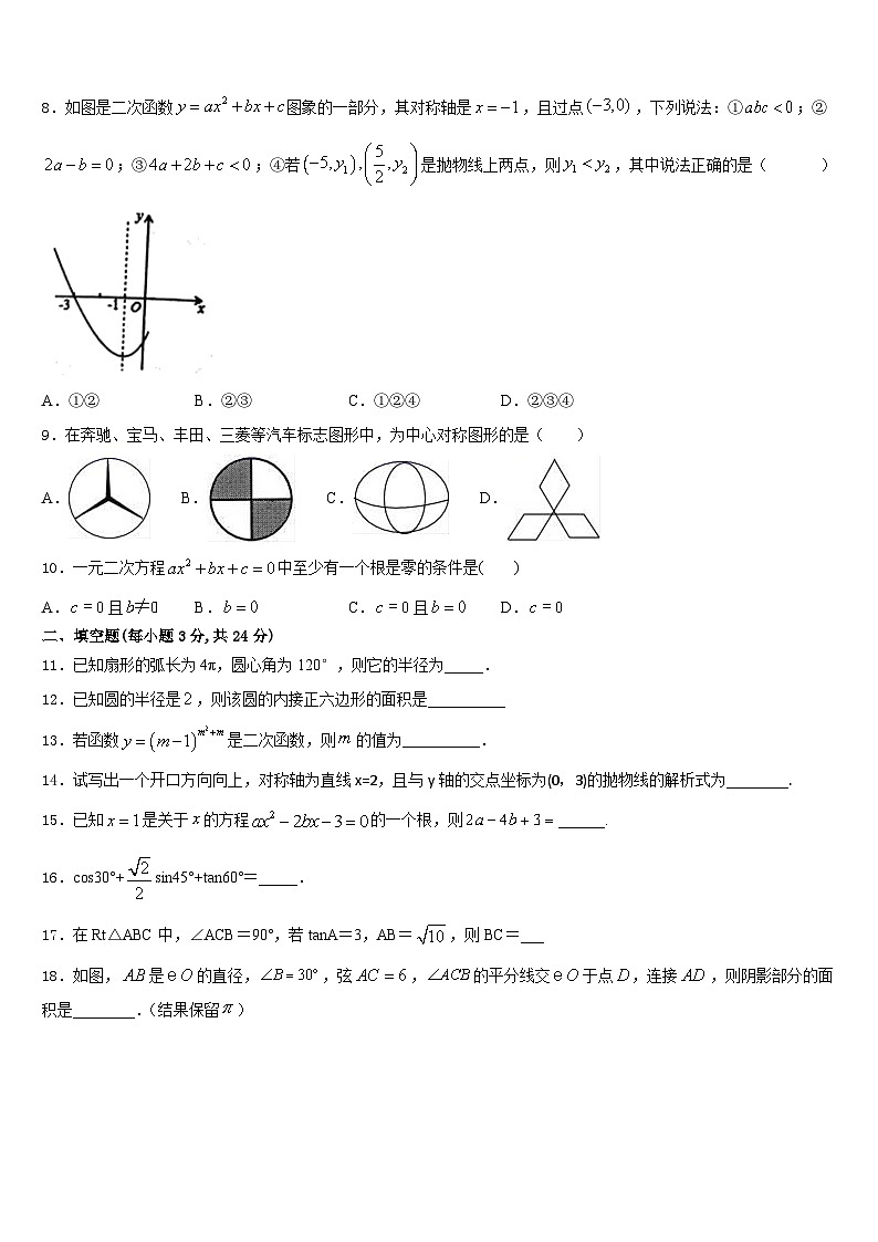 广西省南宁市2023-2024学年数学九上期末经典模拟试题含答案02