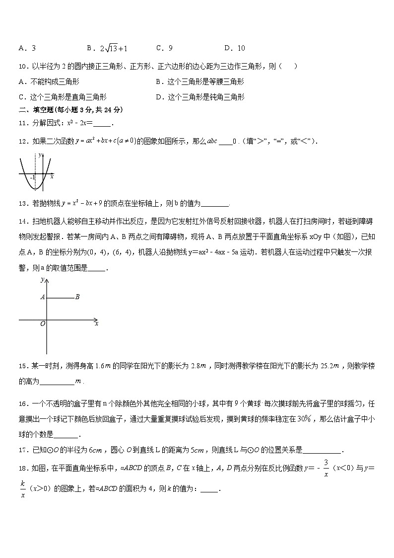 广西省河池市2023-2024学年九年级数学第一学期期末教学质量检测试题含答案第3页