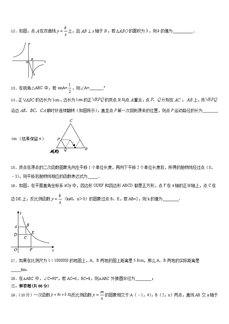 广西省梧州市2023-2024学年数学九年级第一学期期末质量检测模拟试题含答案03