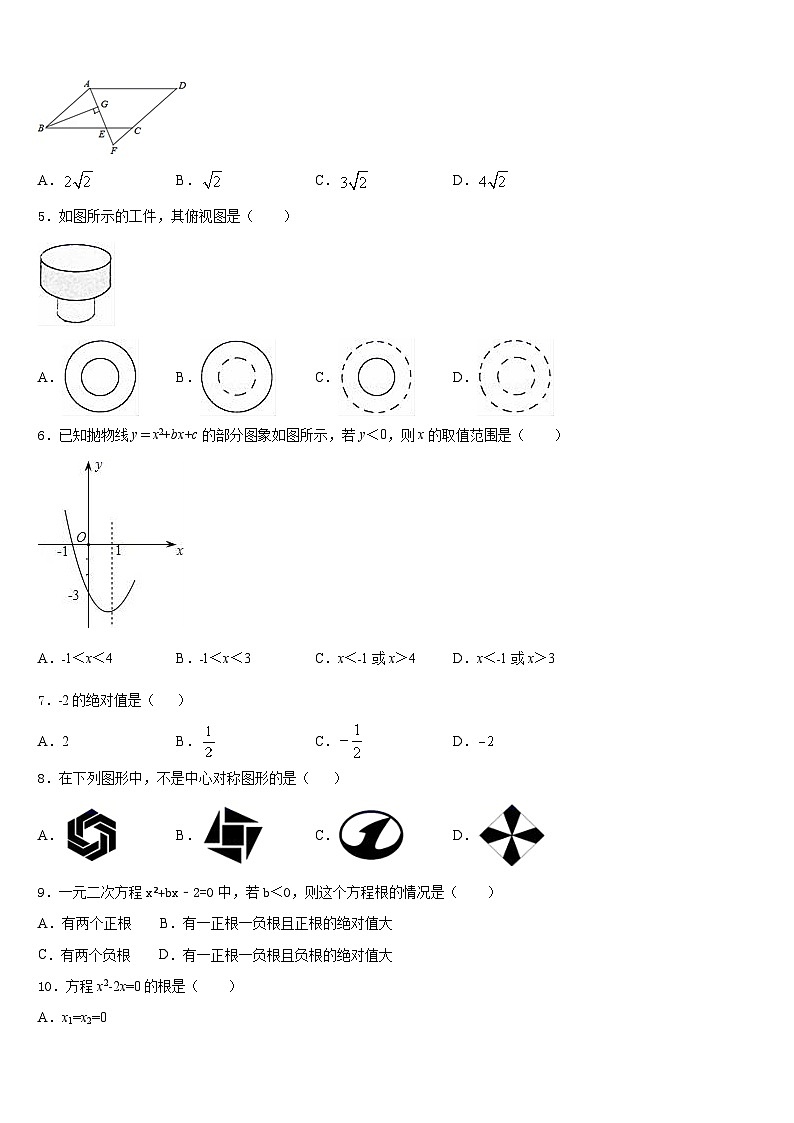 江苏南京建邺区五校联考2023-2024学年九上数学期末预测试题含答案第2页