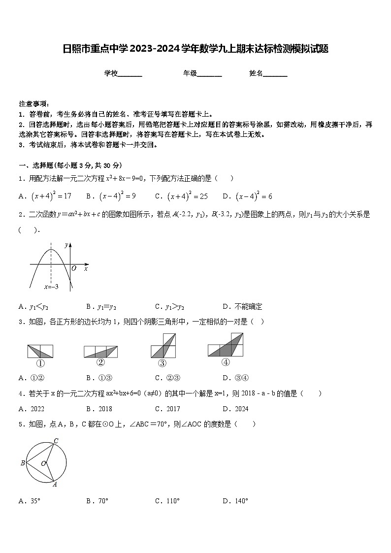 日照市重点中学2023-2024学年数学九上期末达标检测模拟试题含答案01