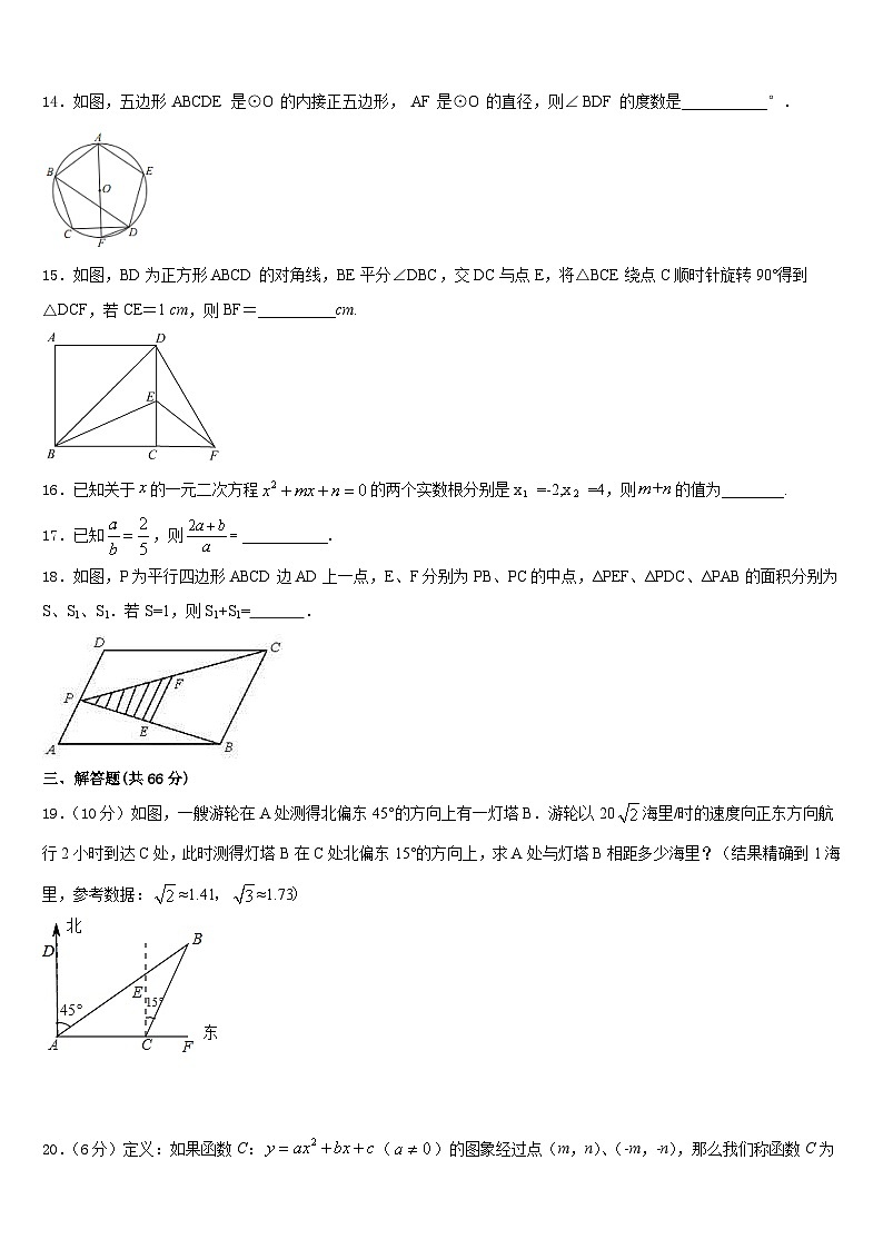 日照市重点中学2023-2024学年数学九上期末达标检测模拟试题含答案03