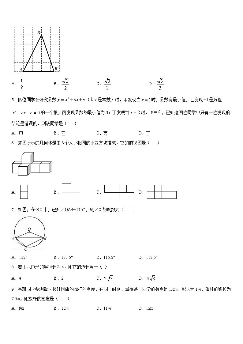 揭阳市重点中学2023-2024学年数学九年级第一学期期末考试模拟试题含答案02