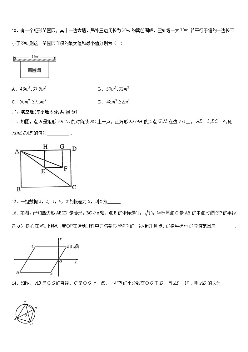 揭阳市重点中学2023-2024学年数学九年级第一学期期末考试模拟试题含答案03