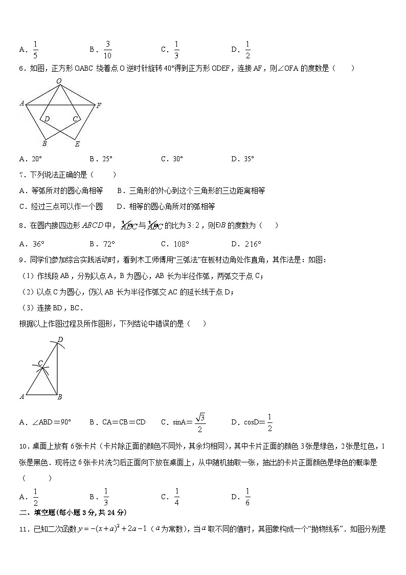 广西田阳县2023-2024学年数学九上期末检测试题含答案02
