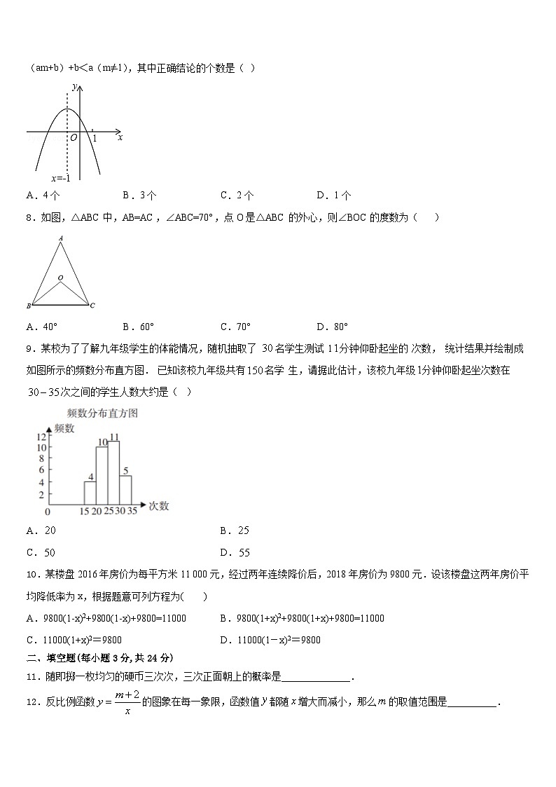 江苏南京师范大附属中学2023-2024学年数学九年级第一学期期末监测模拟试题含答案第3页