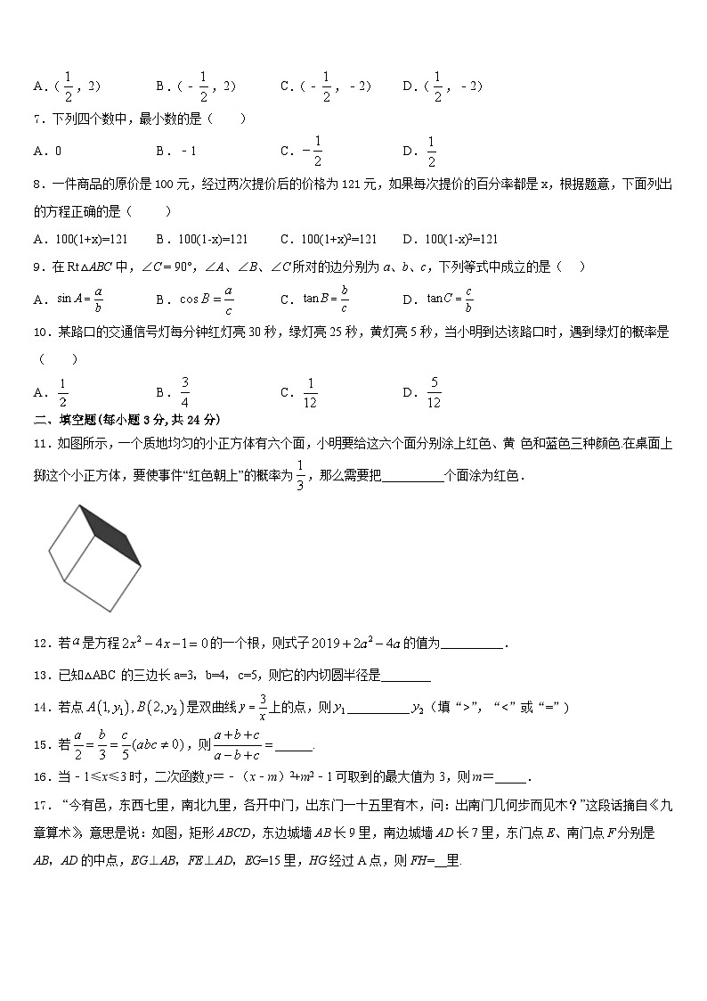 广西梧州市2023-2024学年数学九年级第一学期期末质量检测模拟试题含答案第2页